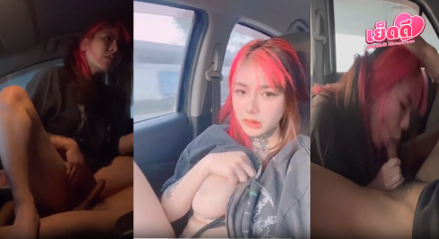 คลิปหลุด onlyfans น้องไอริน (แอลลี่) irenkampong1 โชว์เสียวบนรถ เขี่ยจิ๋มแฉะ ก่อนจอดขย่มเด้าเร่าร้อน ฟินทุกช็อต